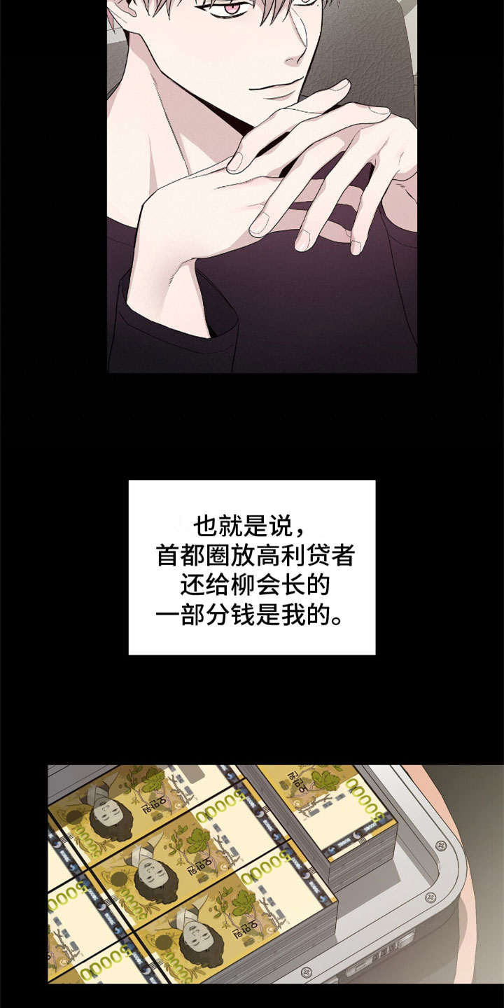 《危险爆发》第14话 第7页