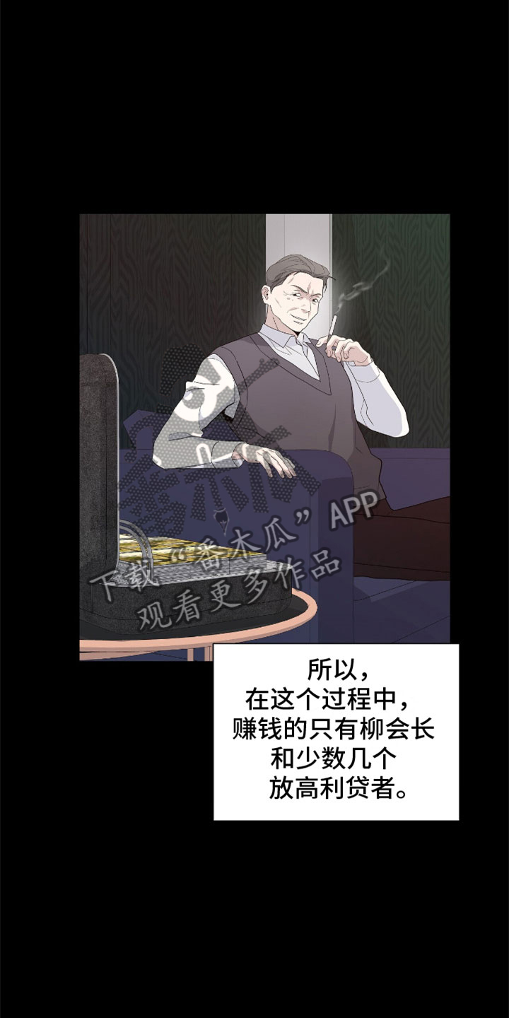 《危险爆发》第14话 第8页