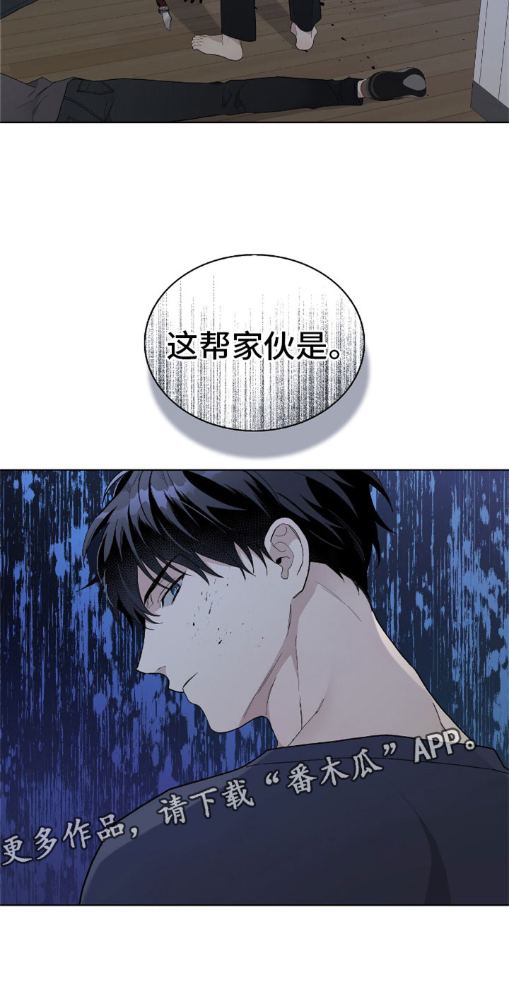 《危险爆发》第15话 第20页