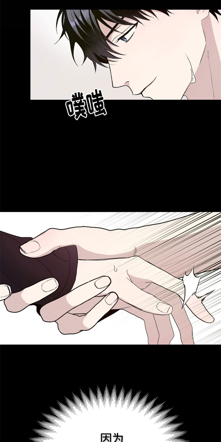 《危险爆发》第15话 第3页