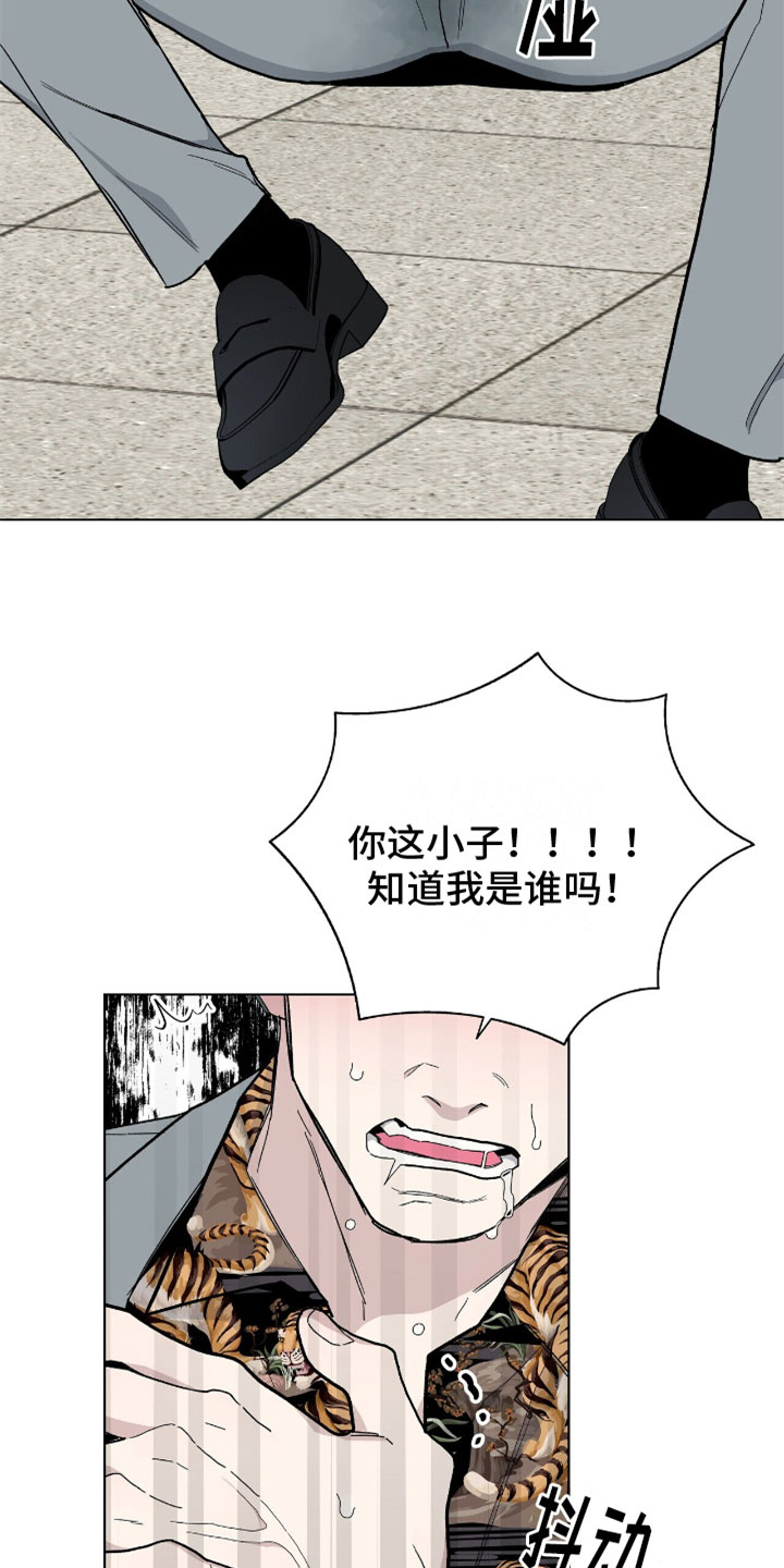 《危险爆发》第12话 第11页