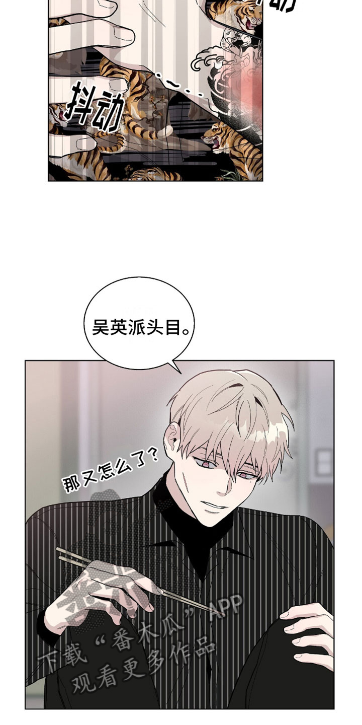 《危险爆发》第12话 第12页
