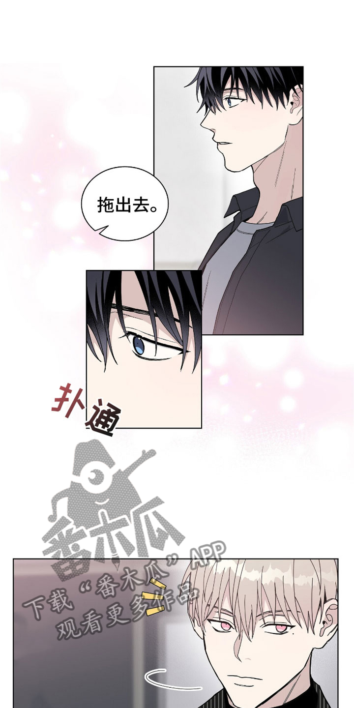 《危险爆发》第12话 第16页