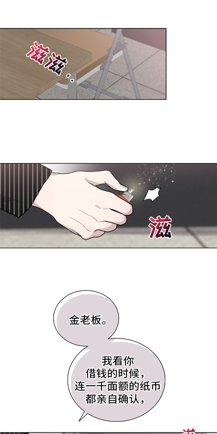《危险爆发》第12话 第1页