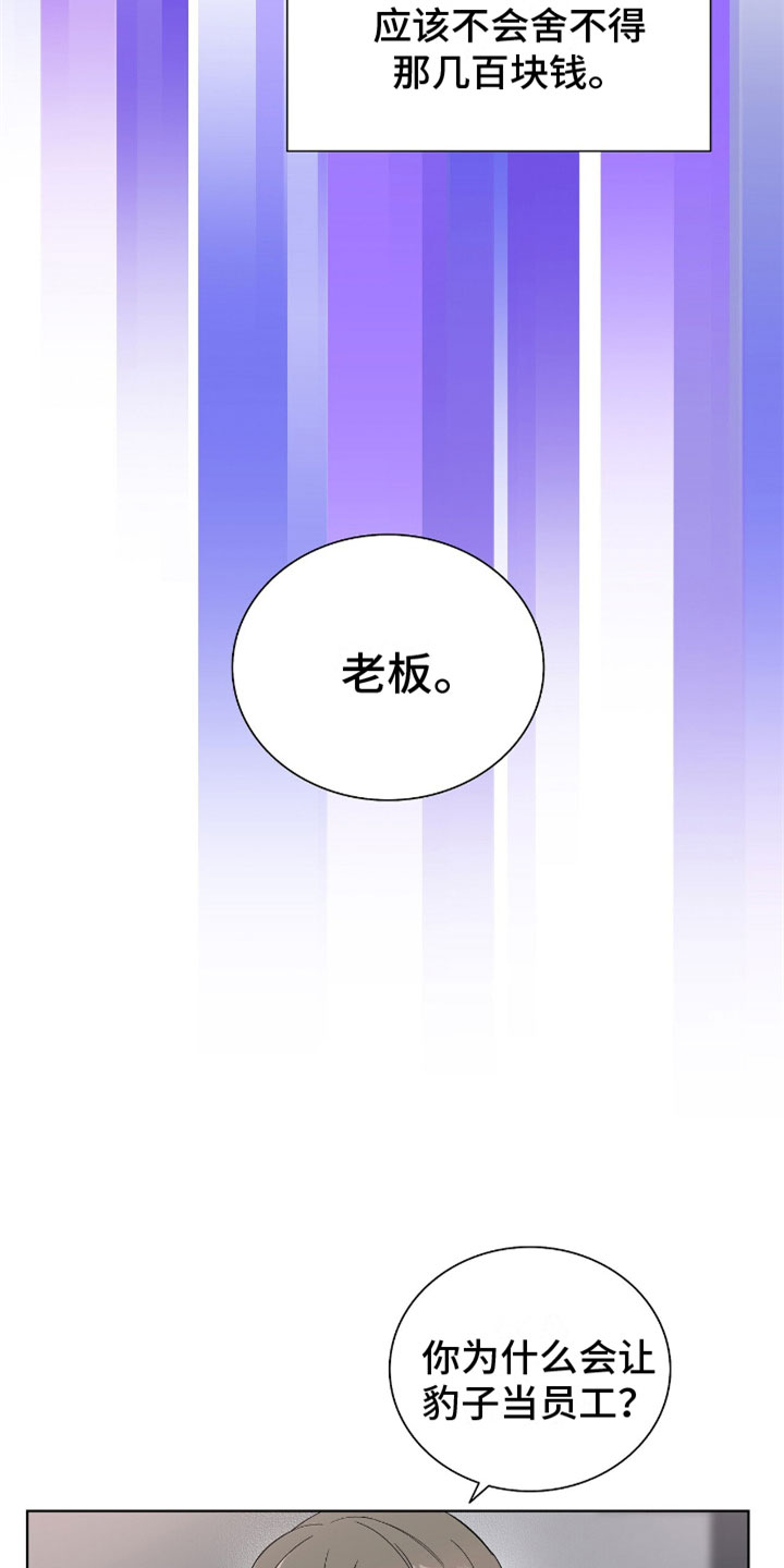 《危险爆发》第12话 第23页