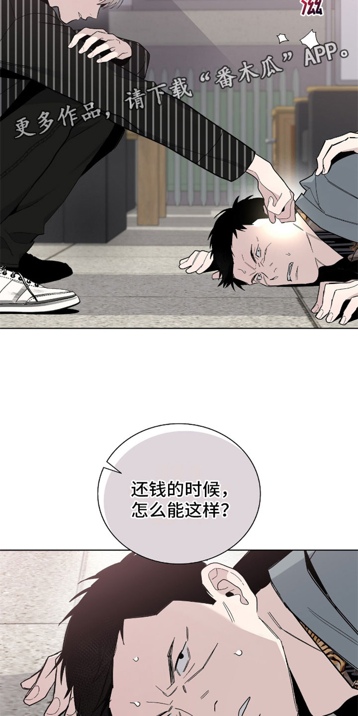 《危险爆发》第12话 第2页