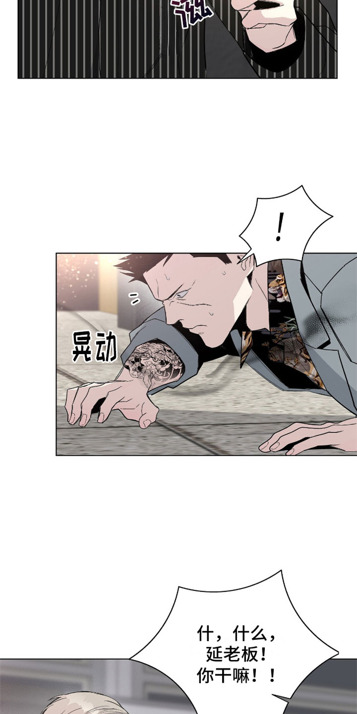 《危险爆发》第12话 第5页