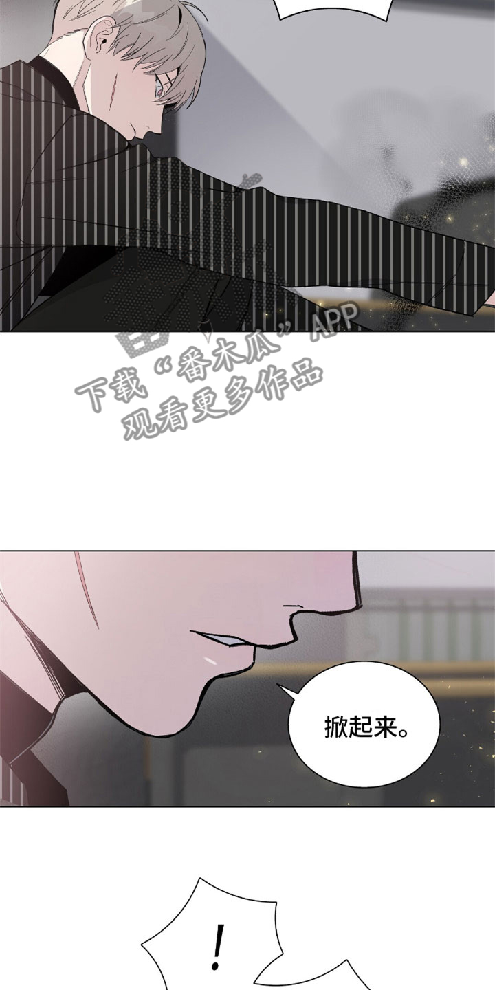 《危险爆发》第12话 第6页