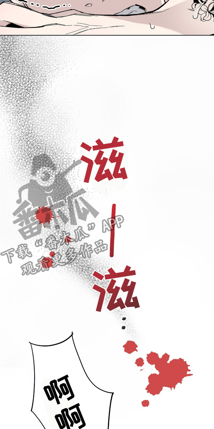《危险爆发》第12话 第8页
