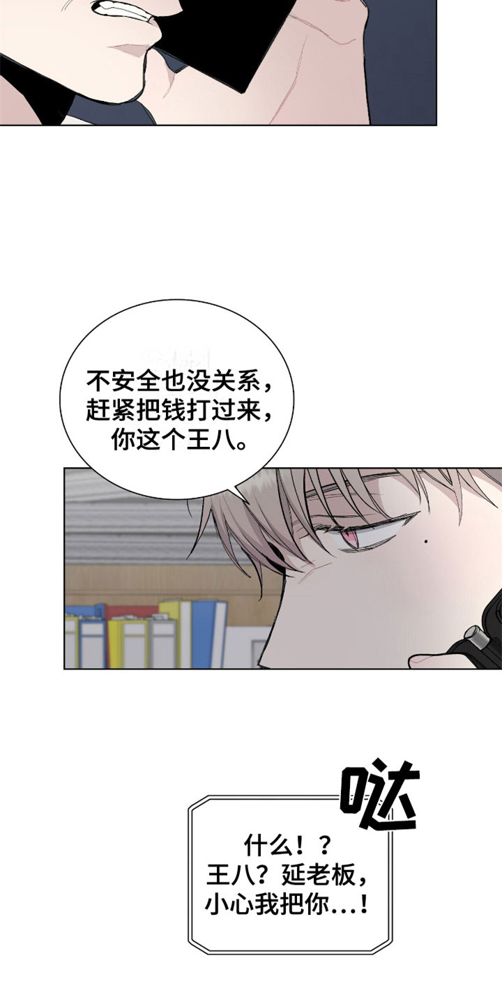 《危险爆发》第9话 第11页