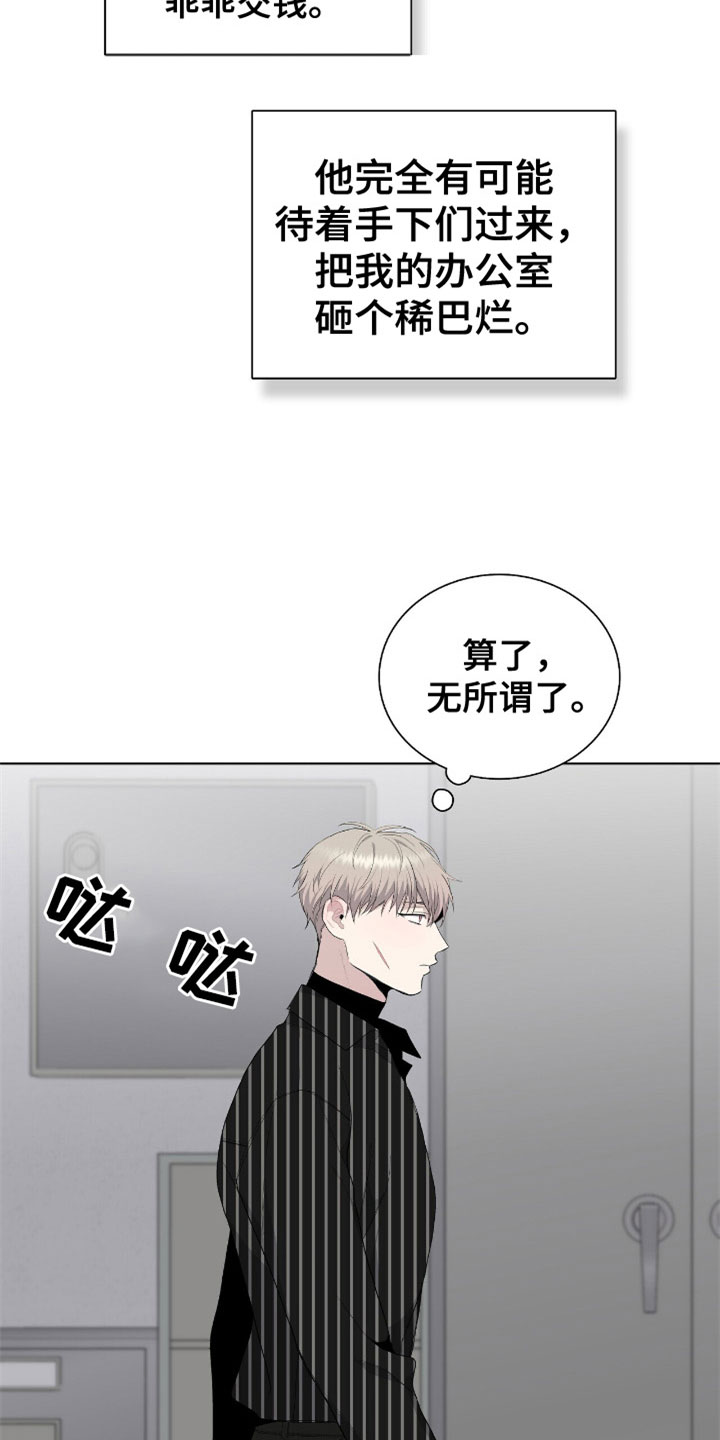 《危险爆发》第9话 第13页
