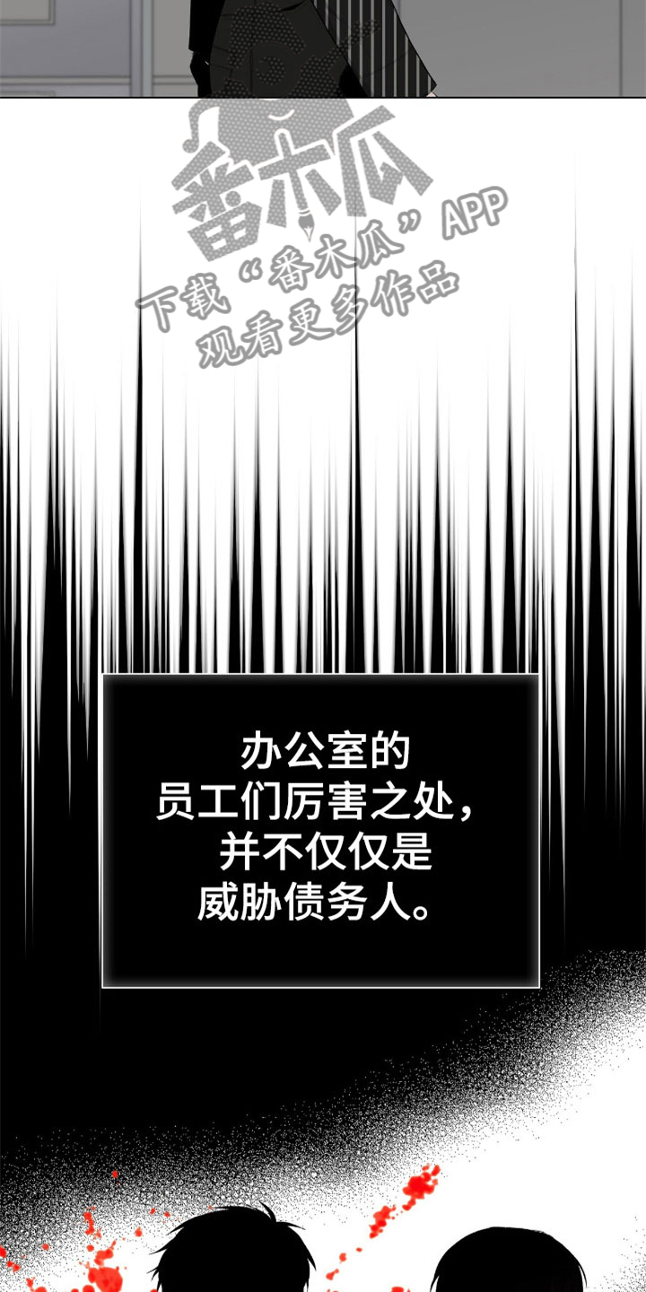 《危险爆发》第9话 第14页