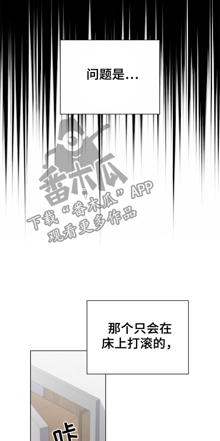 《危险爆发》第9话 第16页