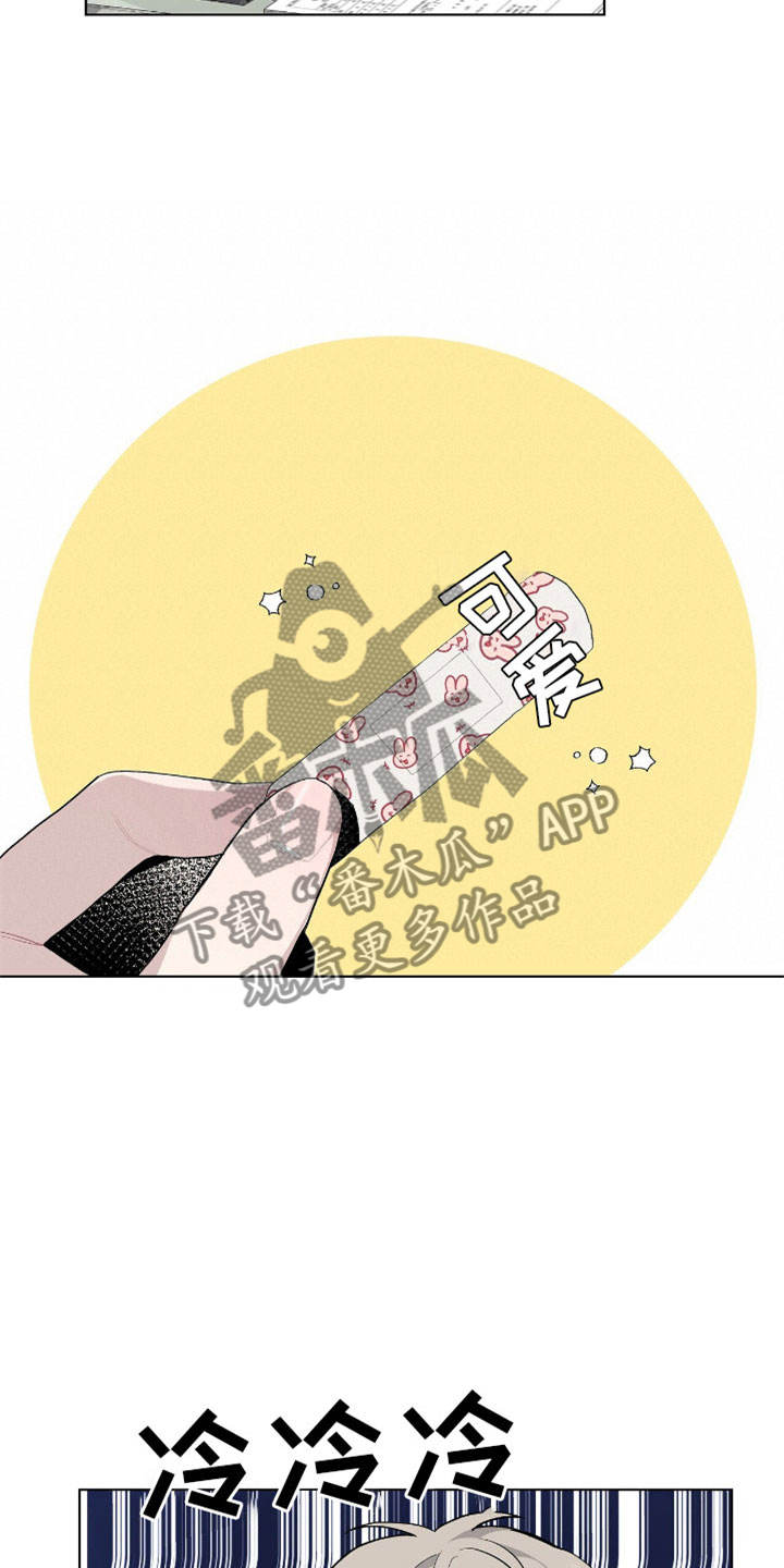 《危险爆发》第9话 第24页