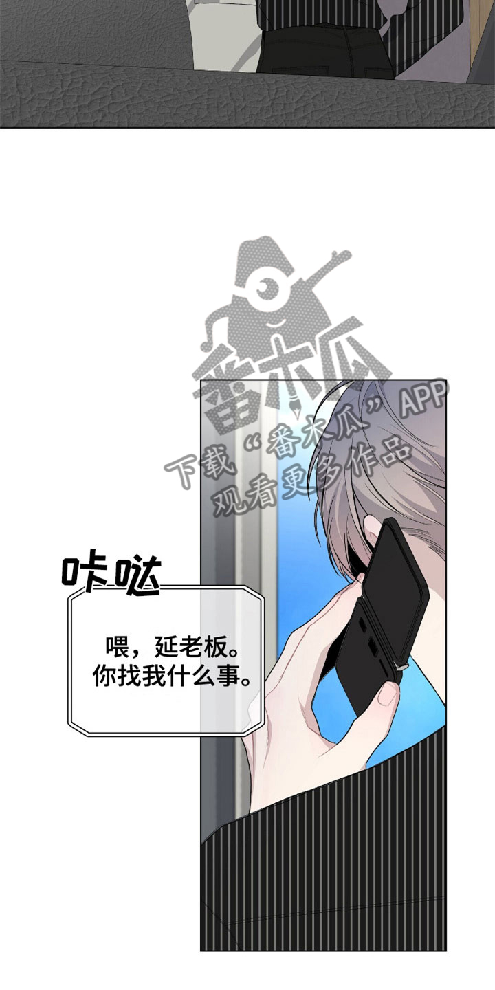 《危险爆发》第9话 第4页
