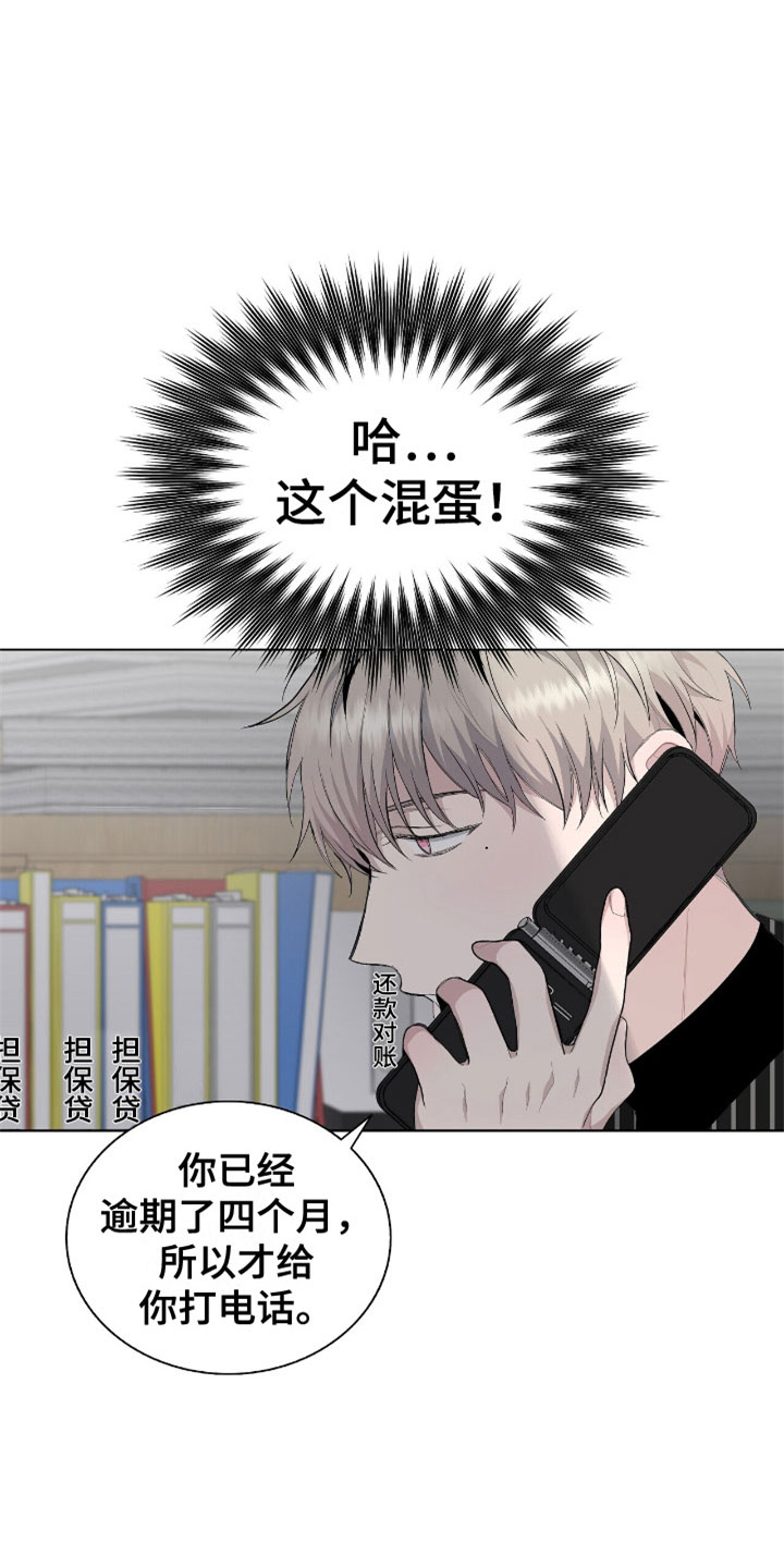 《危险爆发》第9话 第5页