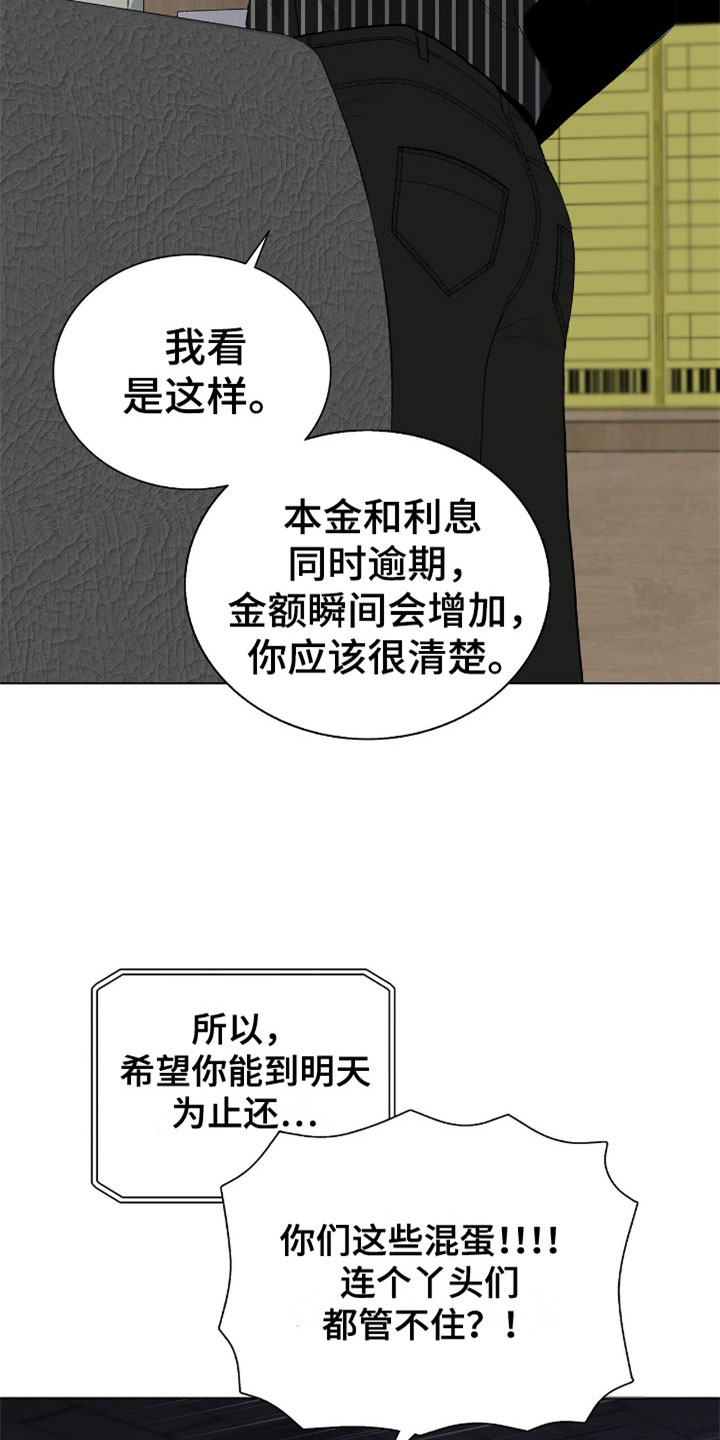 《危险爆发》第9话 第7页