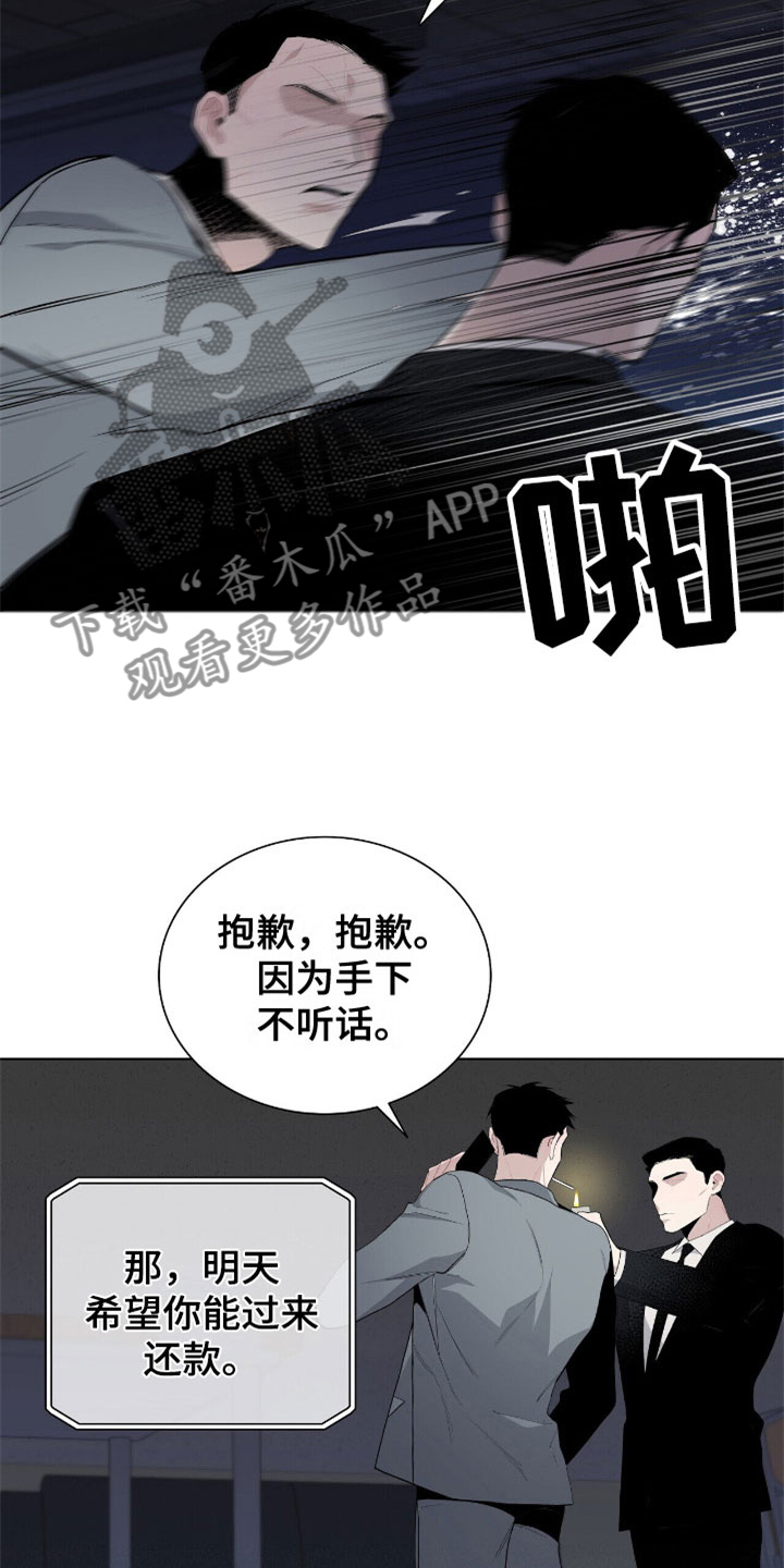《危险爆发》第9话 第8页