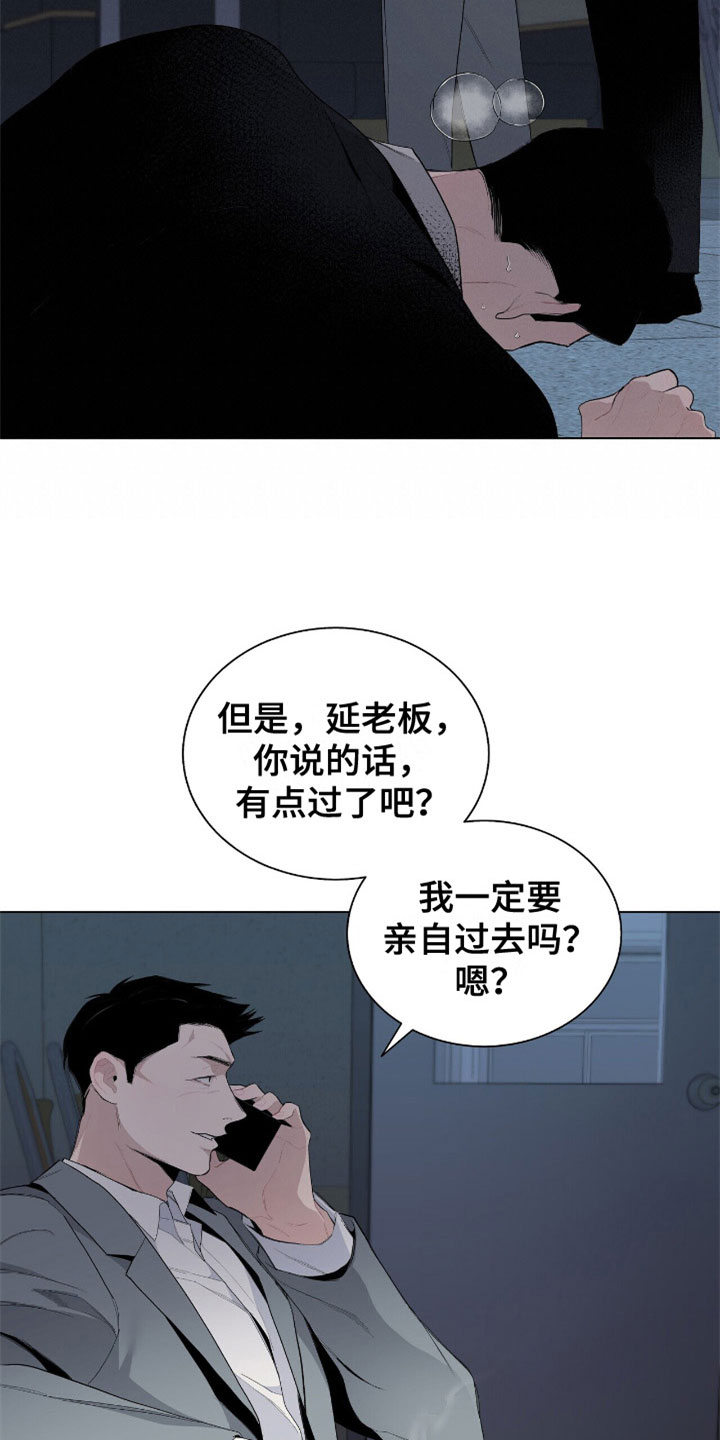 《危险爆发》第9话 第9页