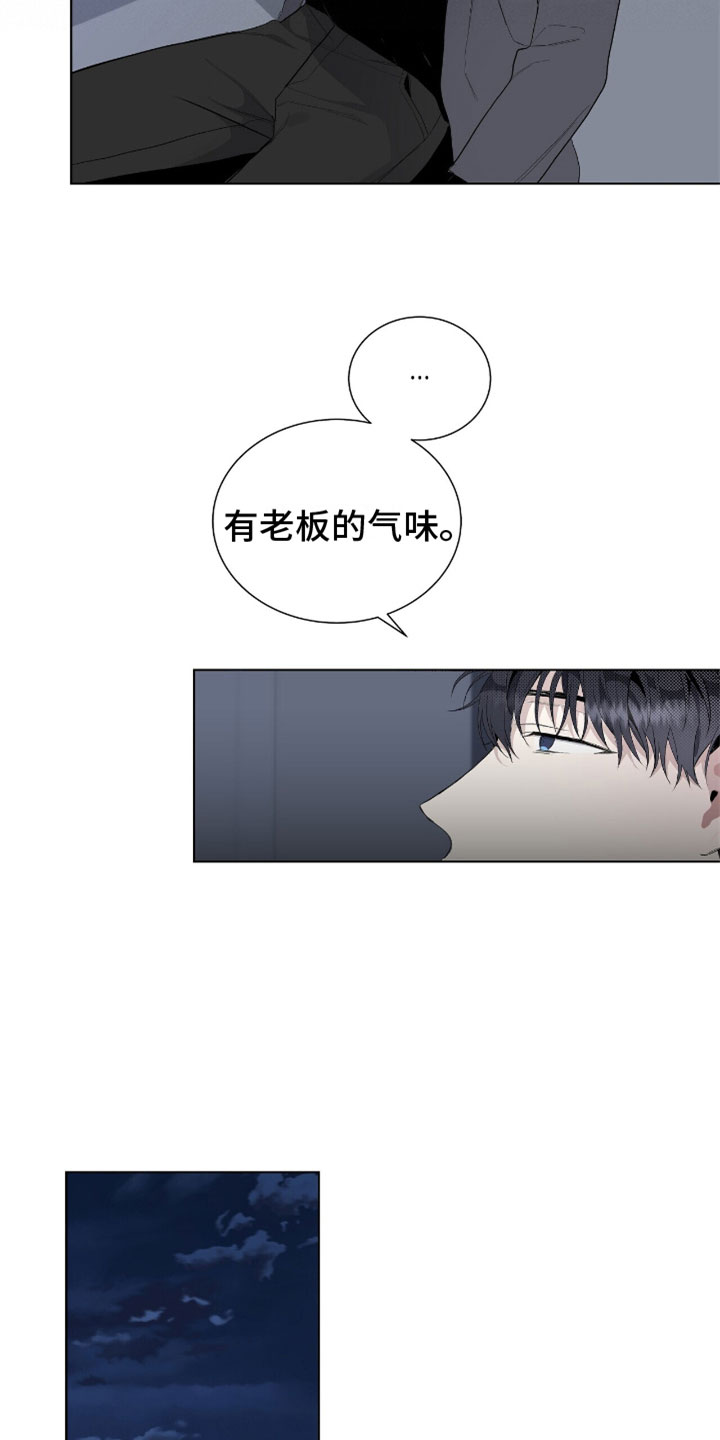 《危险爆发》第7话 第8页