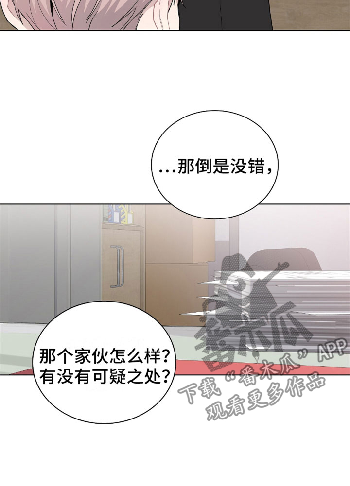 《危险爆发》第10话 第12页
