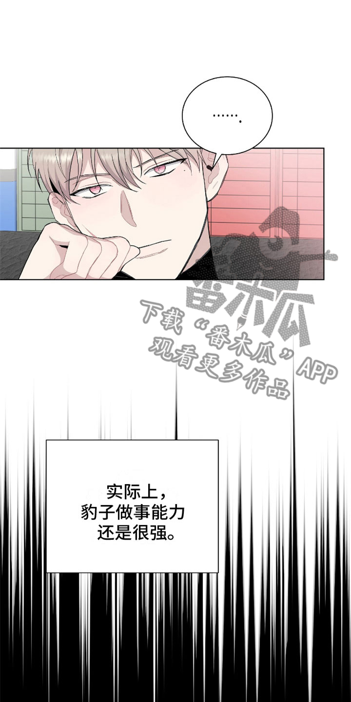《危险爆发》第10话 第14页
