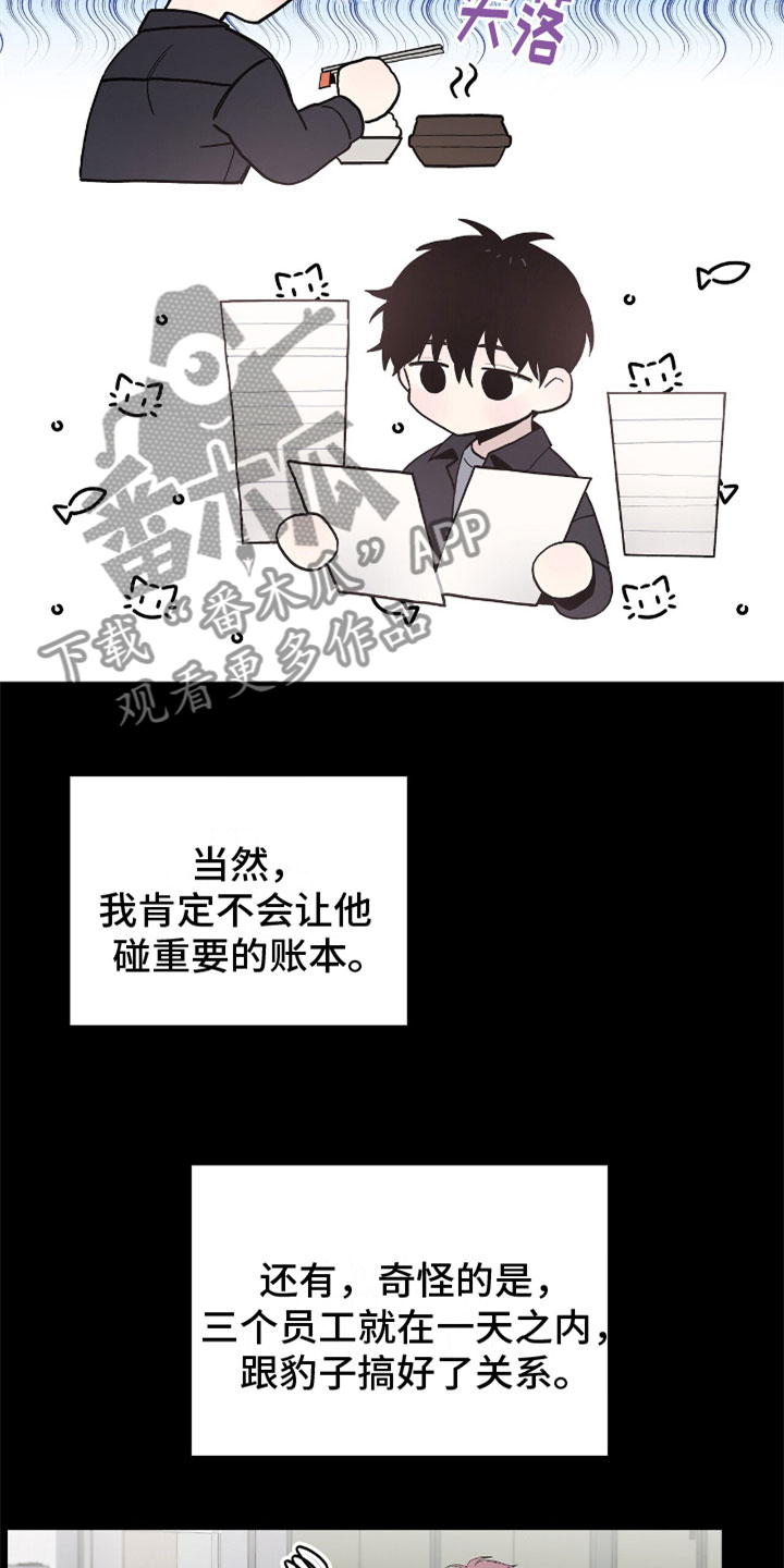 《危险爆发》第10话 第16页