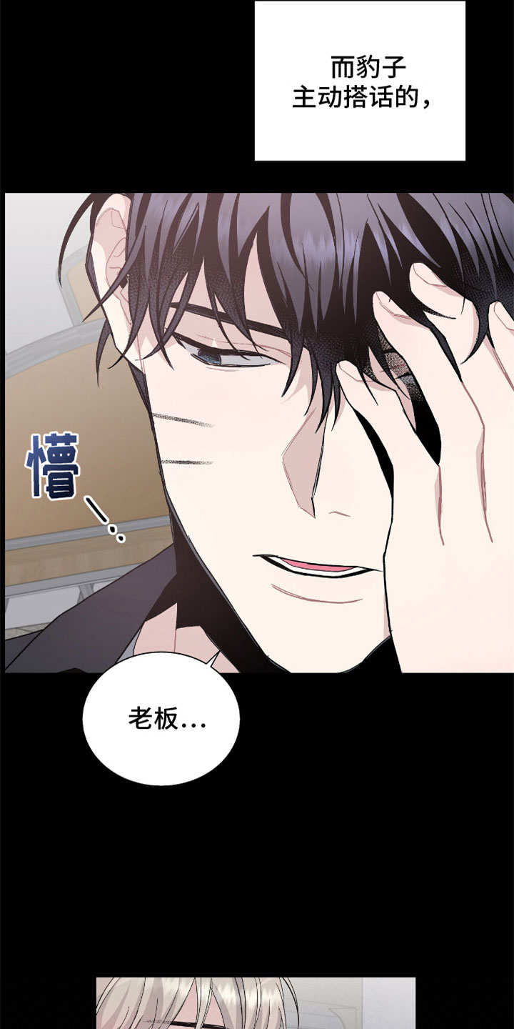 《危险爆发》第10话 第19页