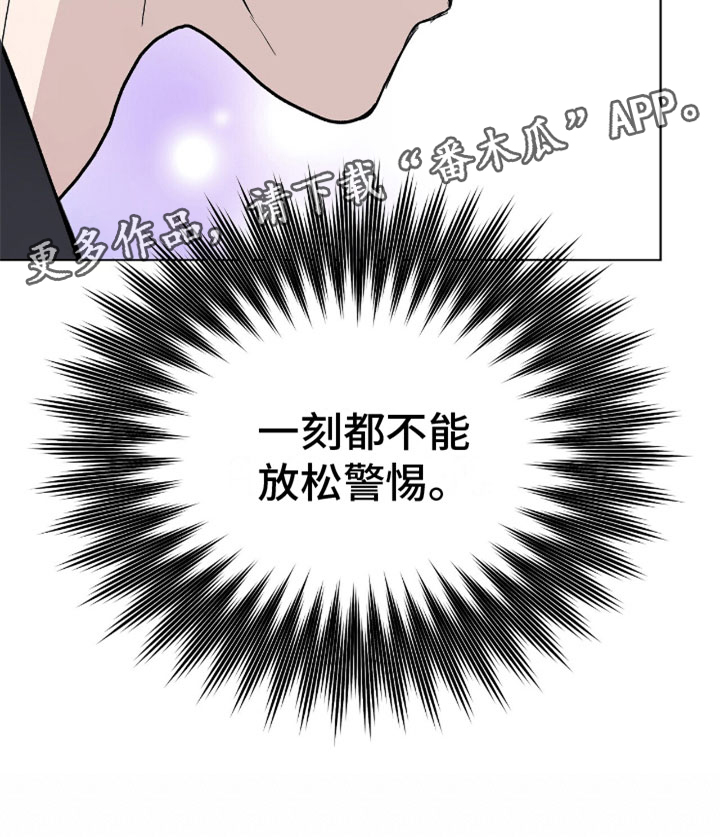 《危险爆发》第10话 第26页