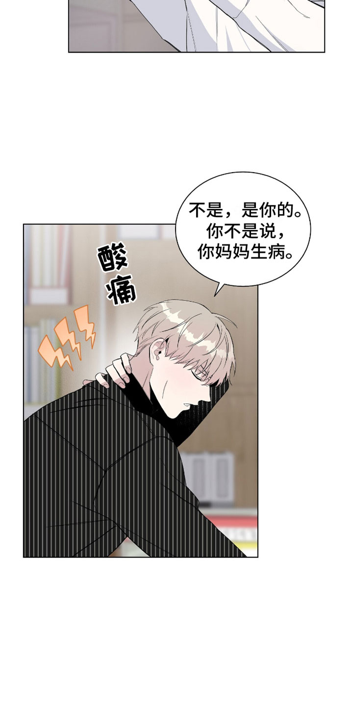 《危险爆发》第10话 第3页
