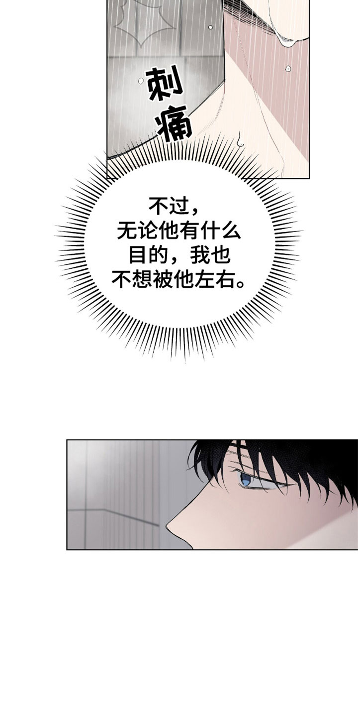 《危险爆发》第8话 第13页