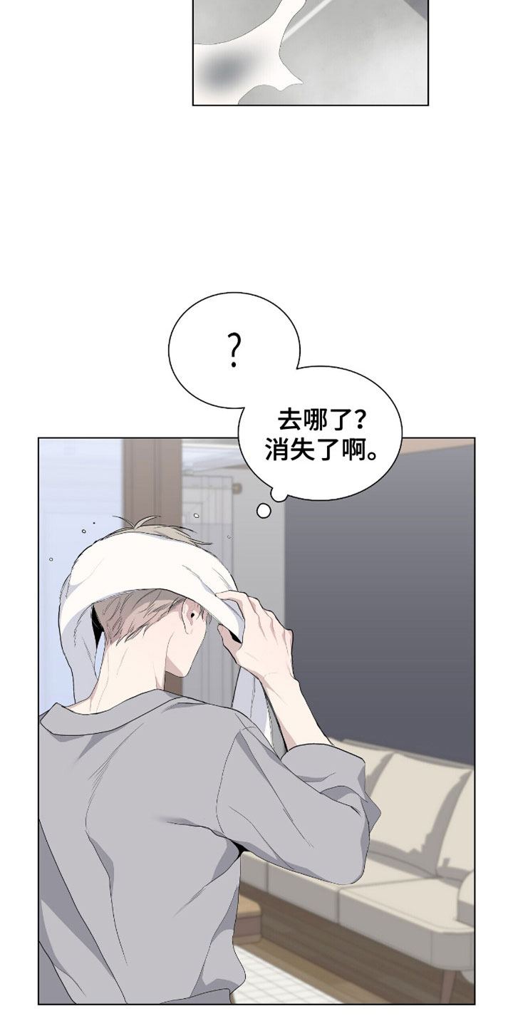 《危险爆发》第8话 第15页