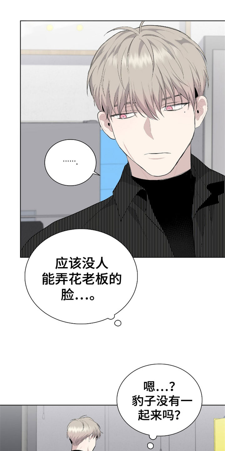 《危险爆发》第8话 第19页
