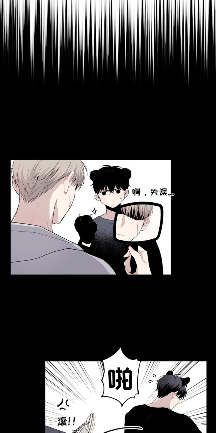 《危险爆发》第8话 第21页