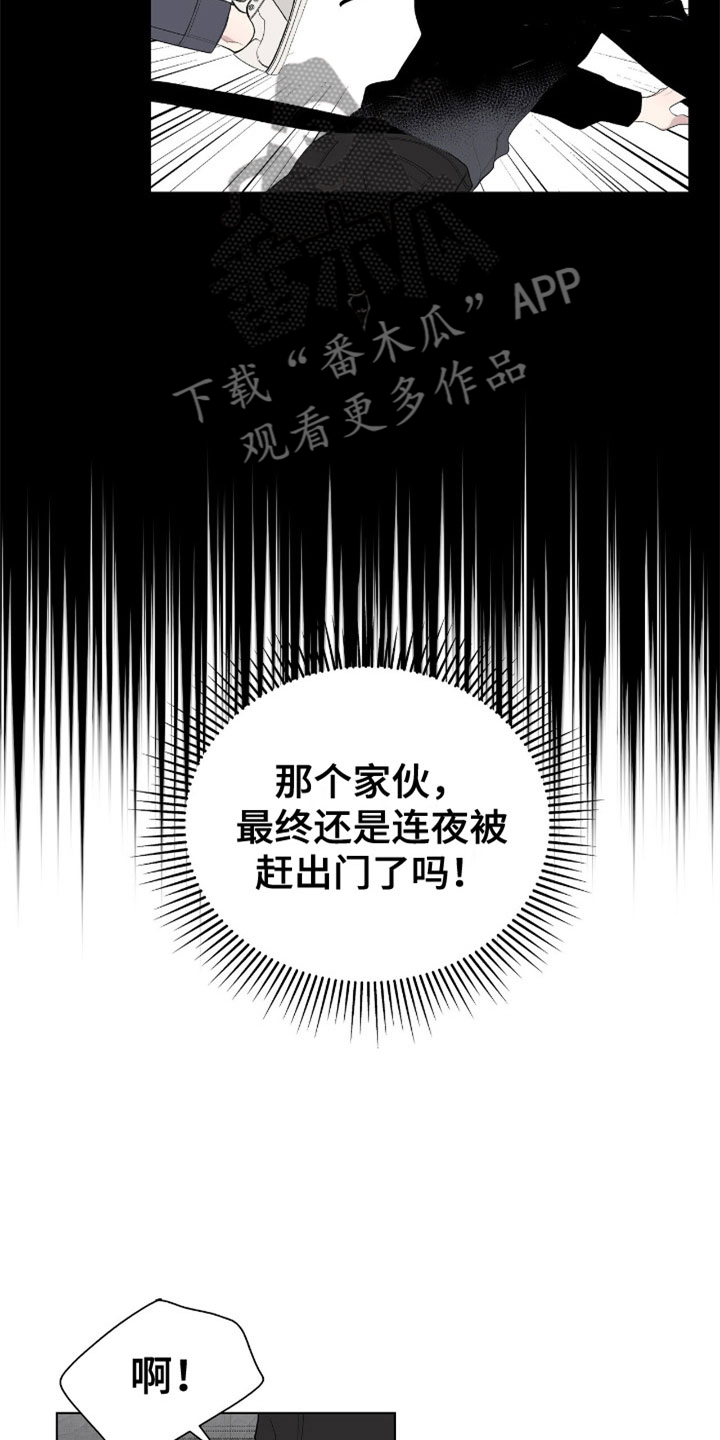 《危险爆发》第8话 第22页