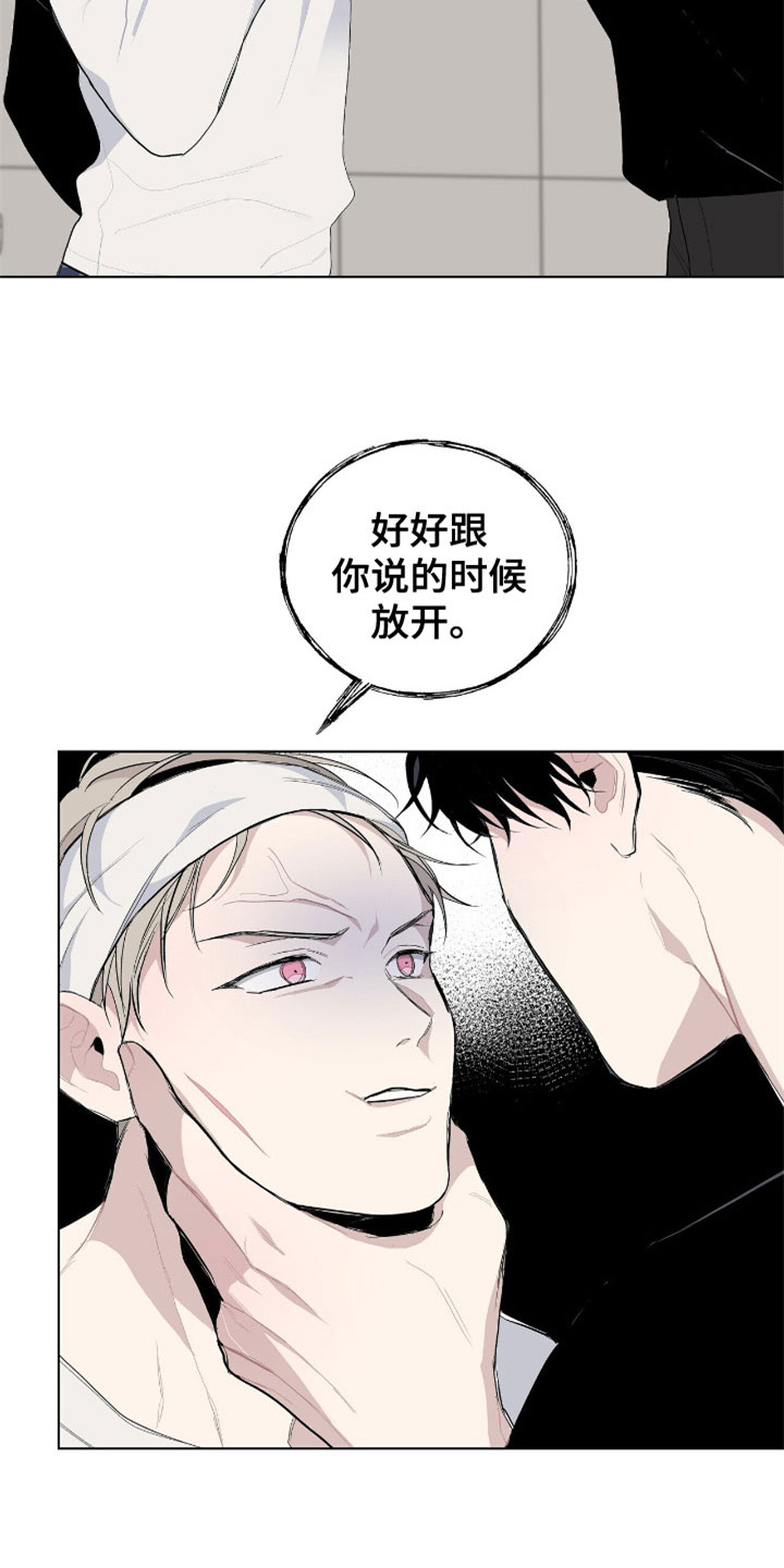 《危险爆发》第8话 第5页