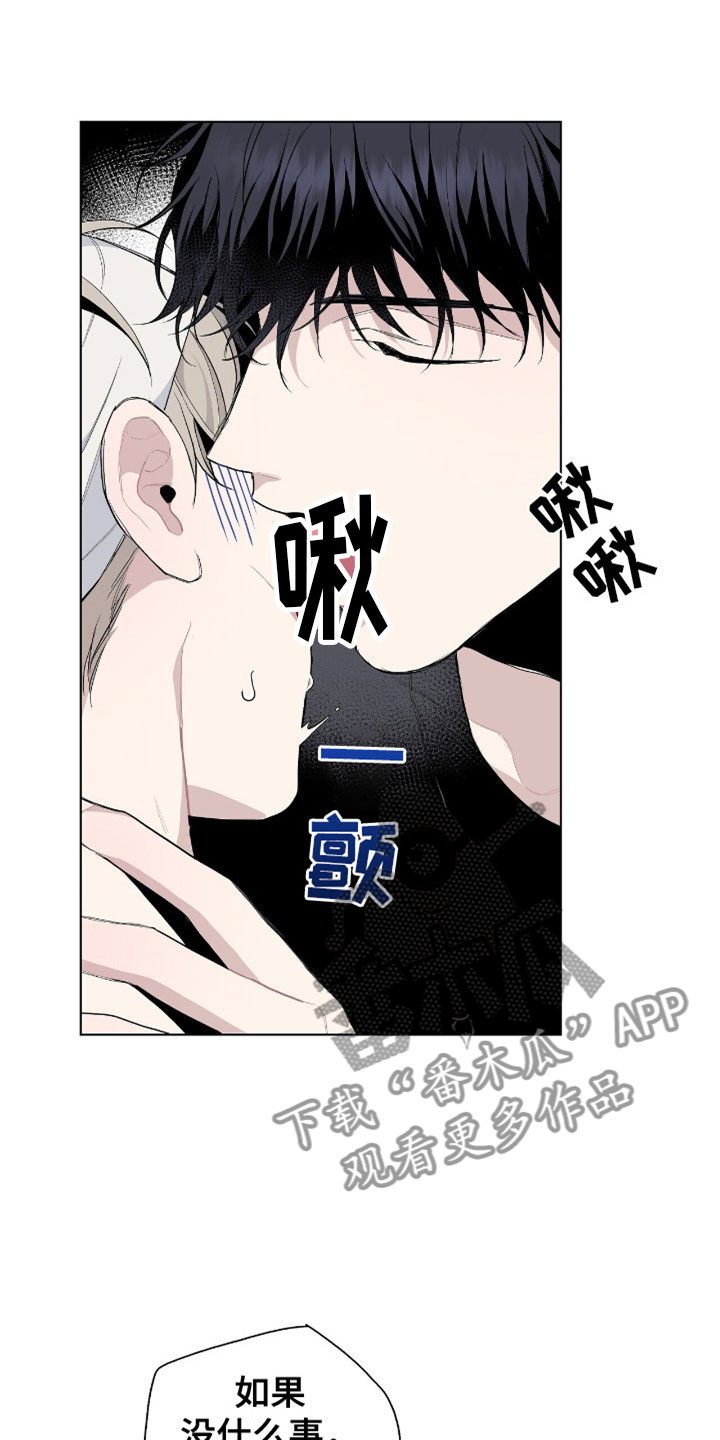 《危险爆发》第8话 第6页
