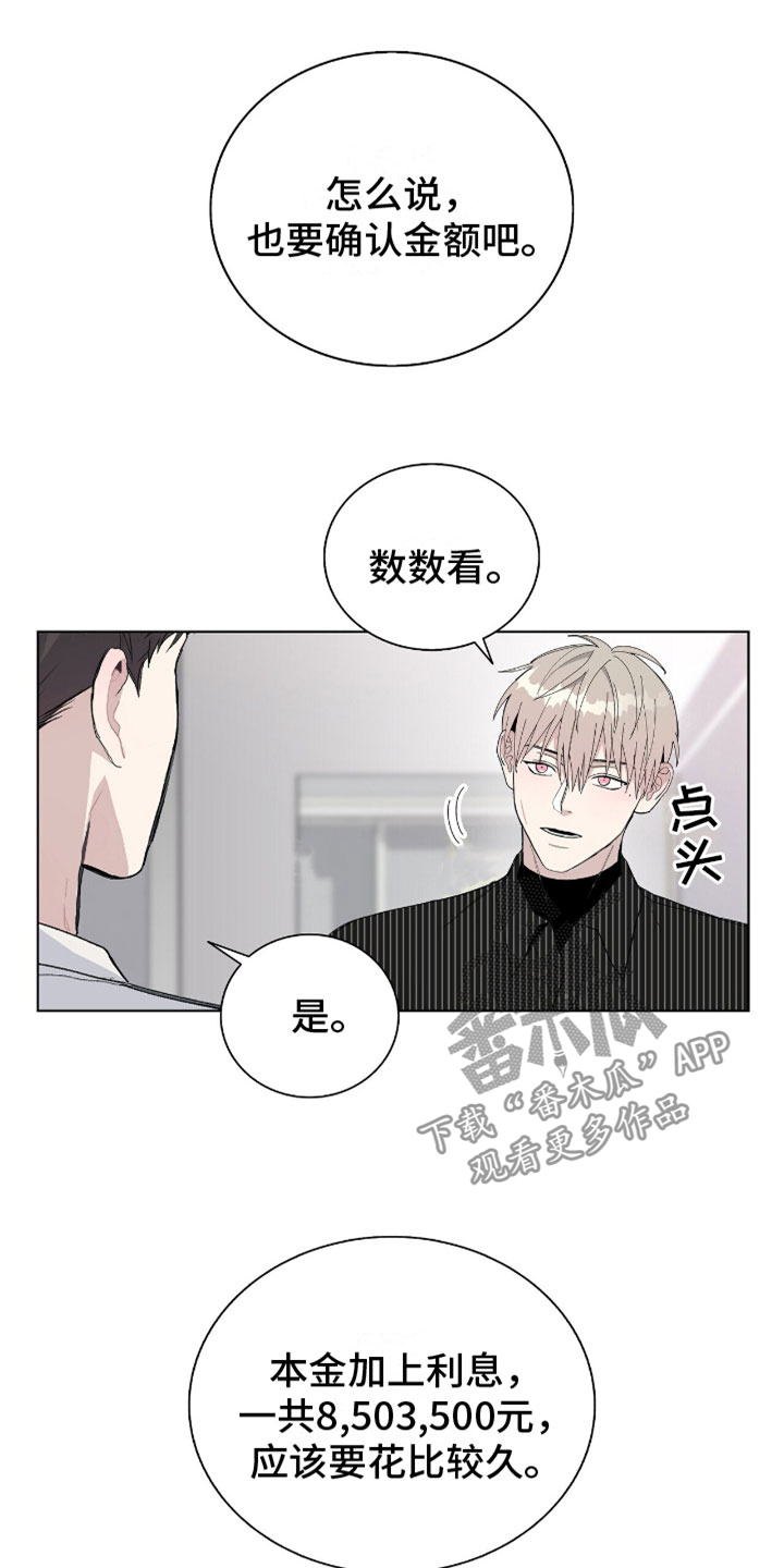 《危险爆发》第11话 第10页