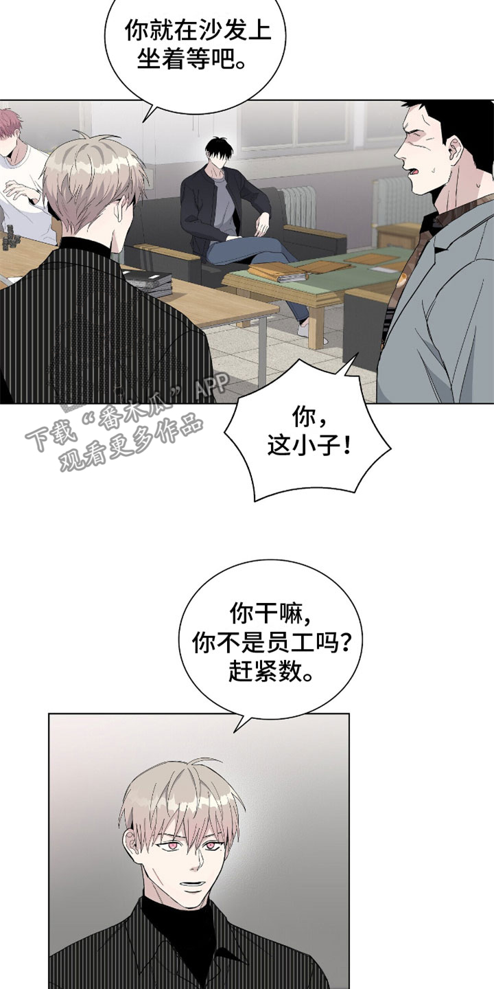 《危险爆发》第11话 第12页