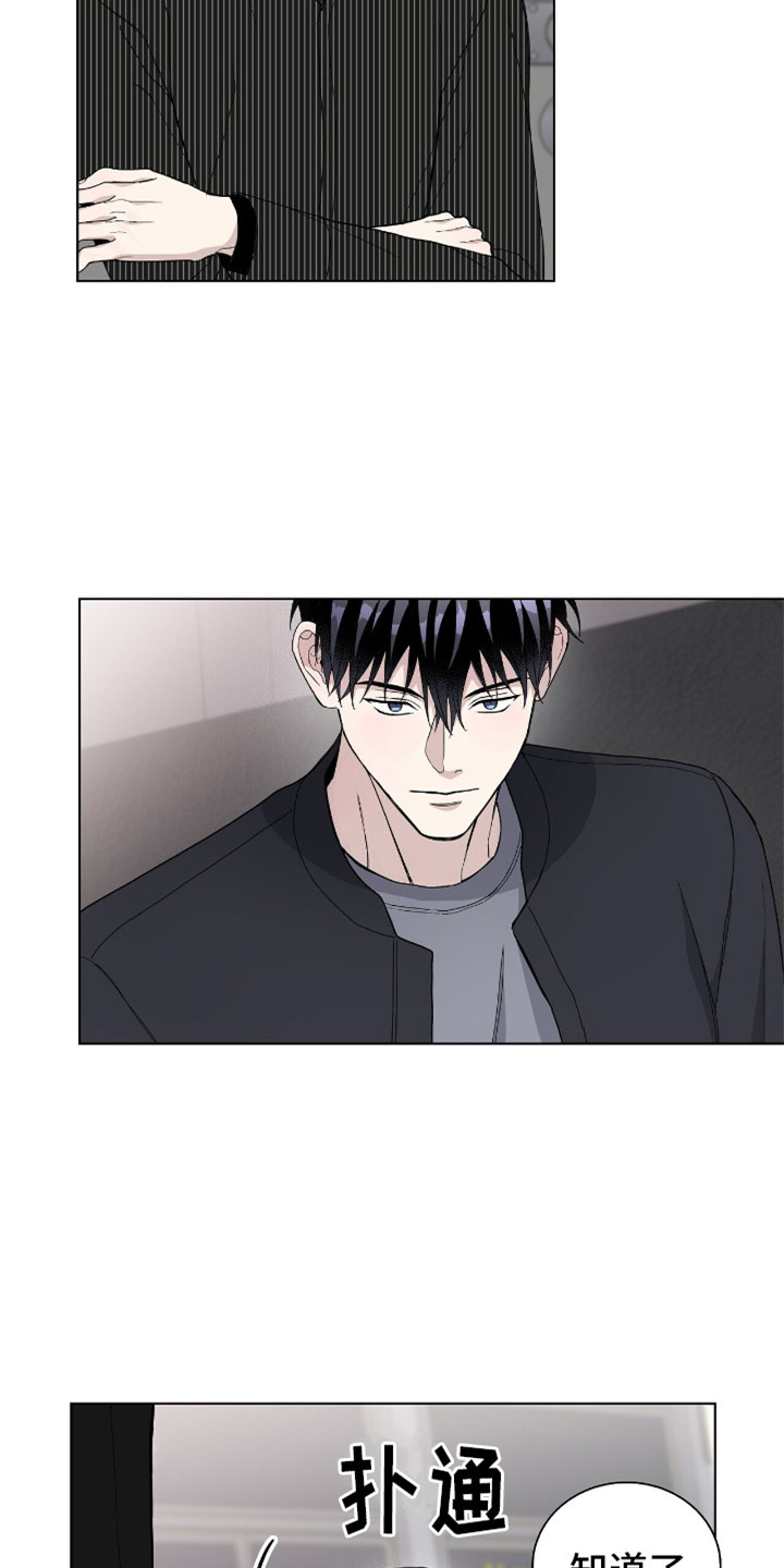 《危险爆发》第11话 第13页