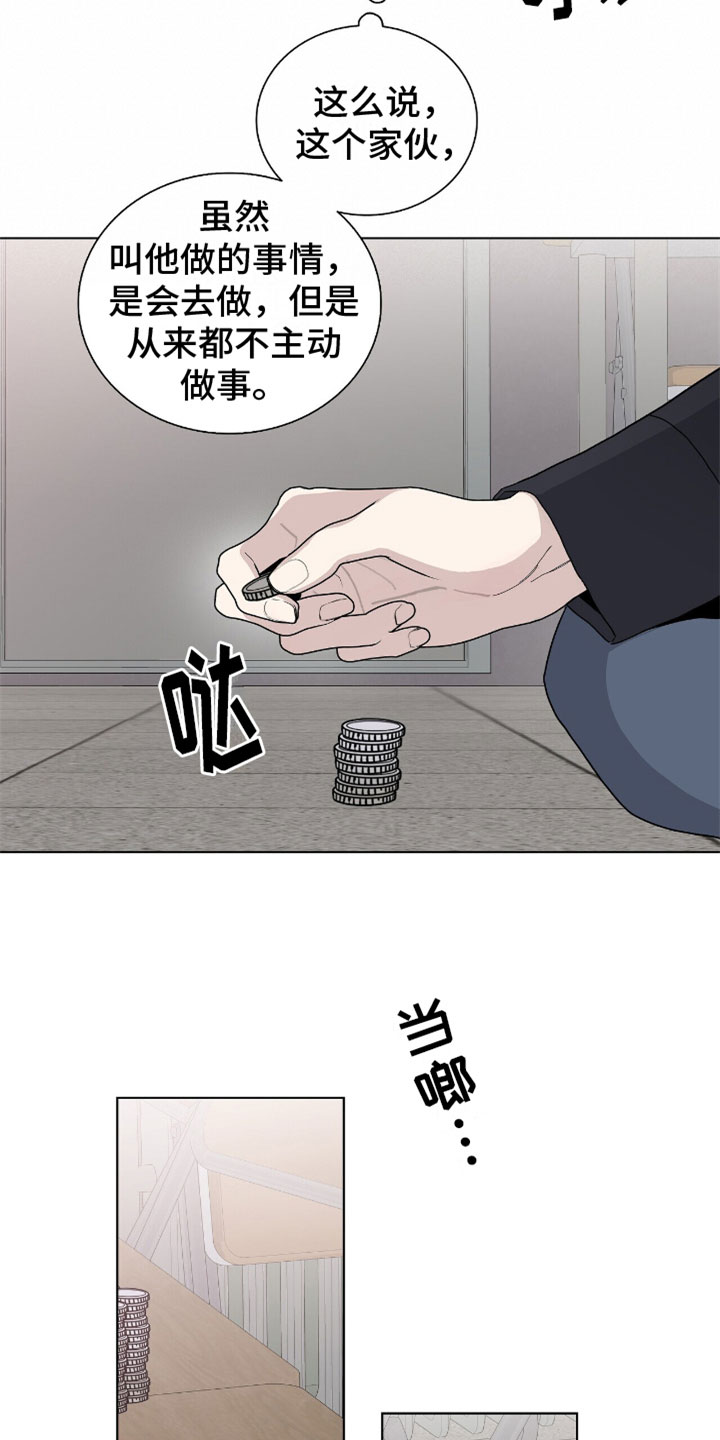 《危险爆发》第11话 第15页