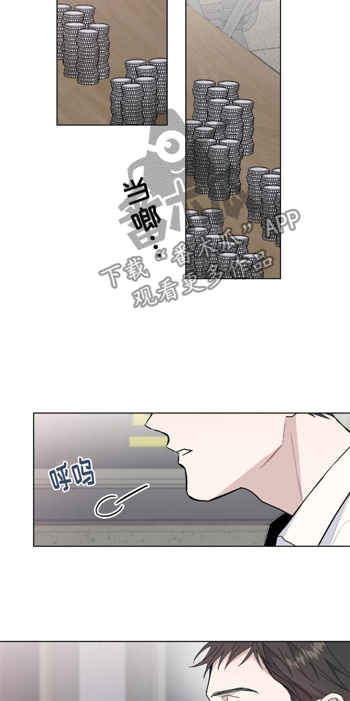 《危险爆发》第11话 第16页