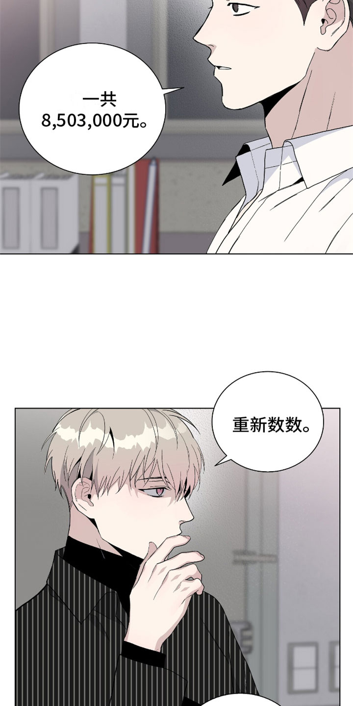 《危险爆发》第11话 第17页