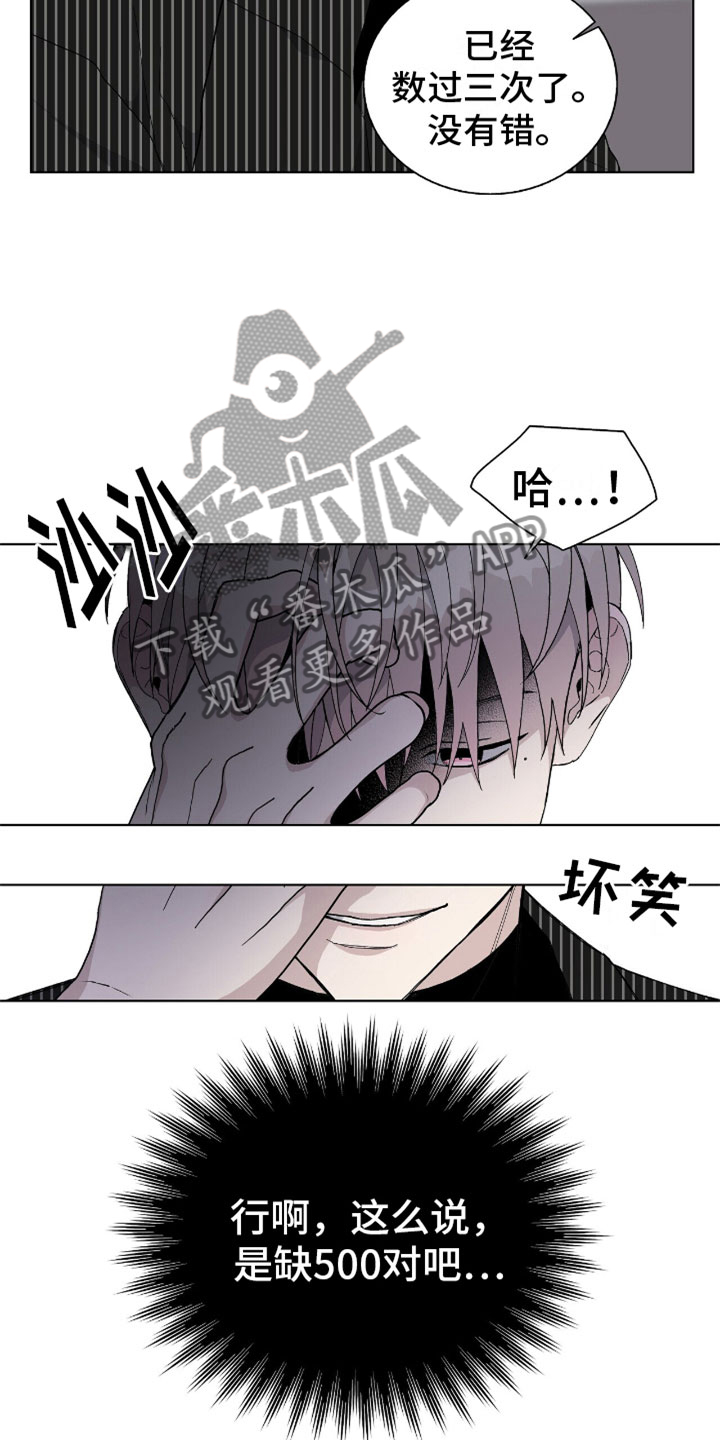 《危险爆发》第11话 第18页