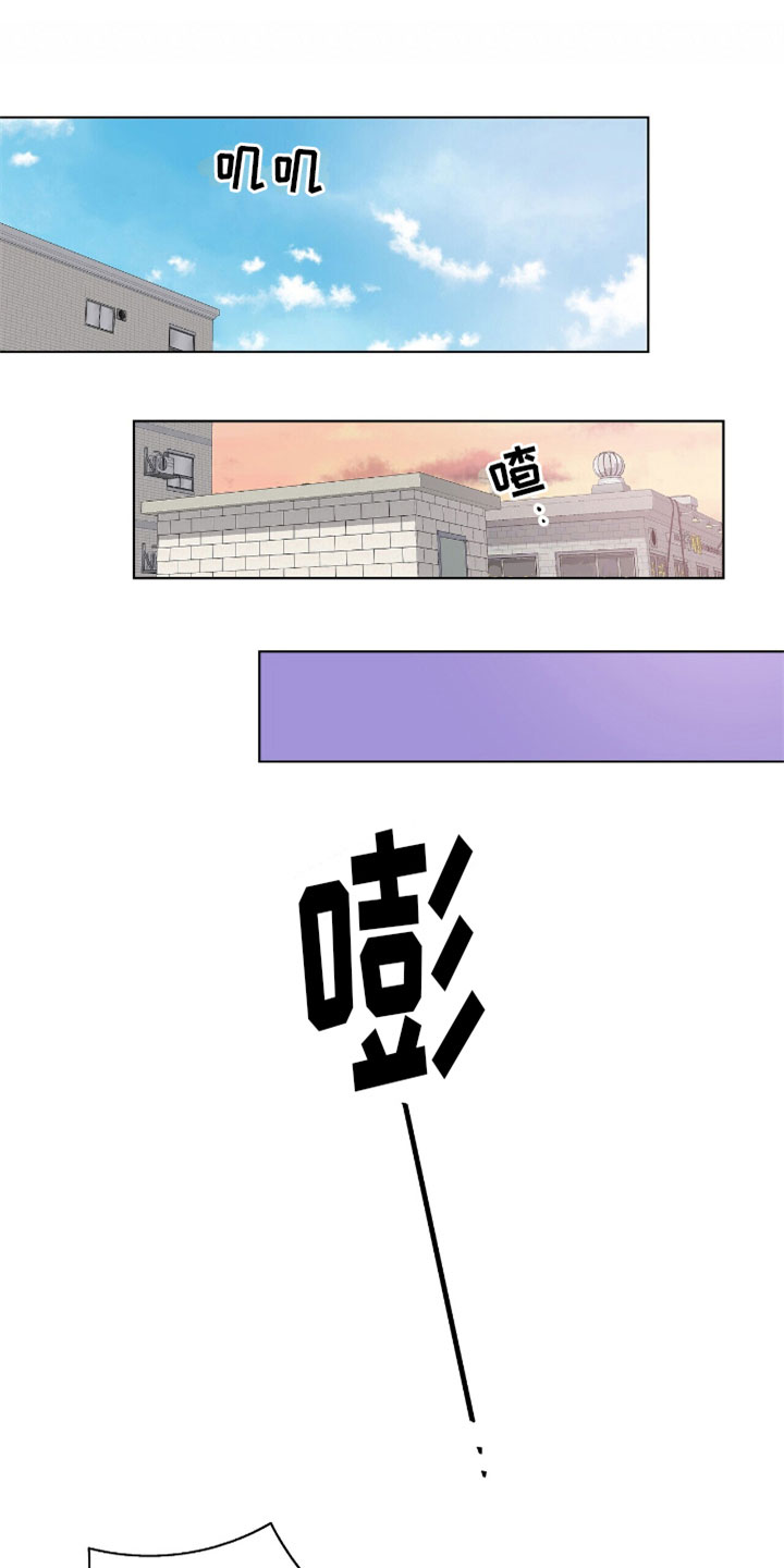 《危险爆发》第11话 第1页
