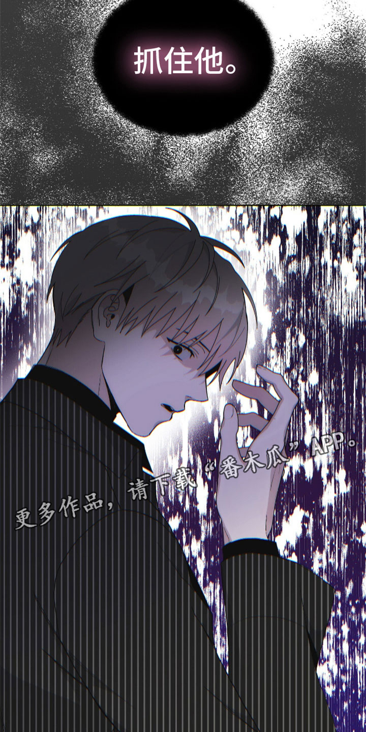 《危险爆发》第11话 第20页