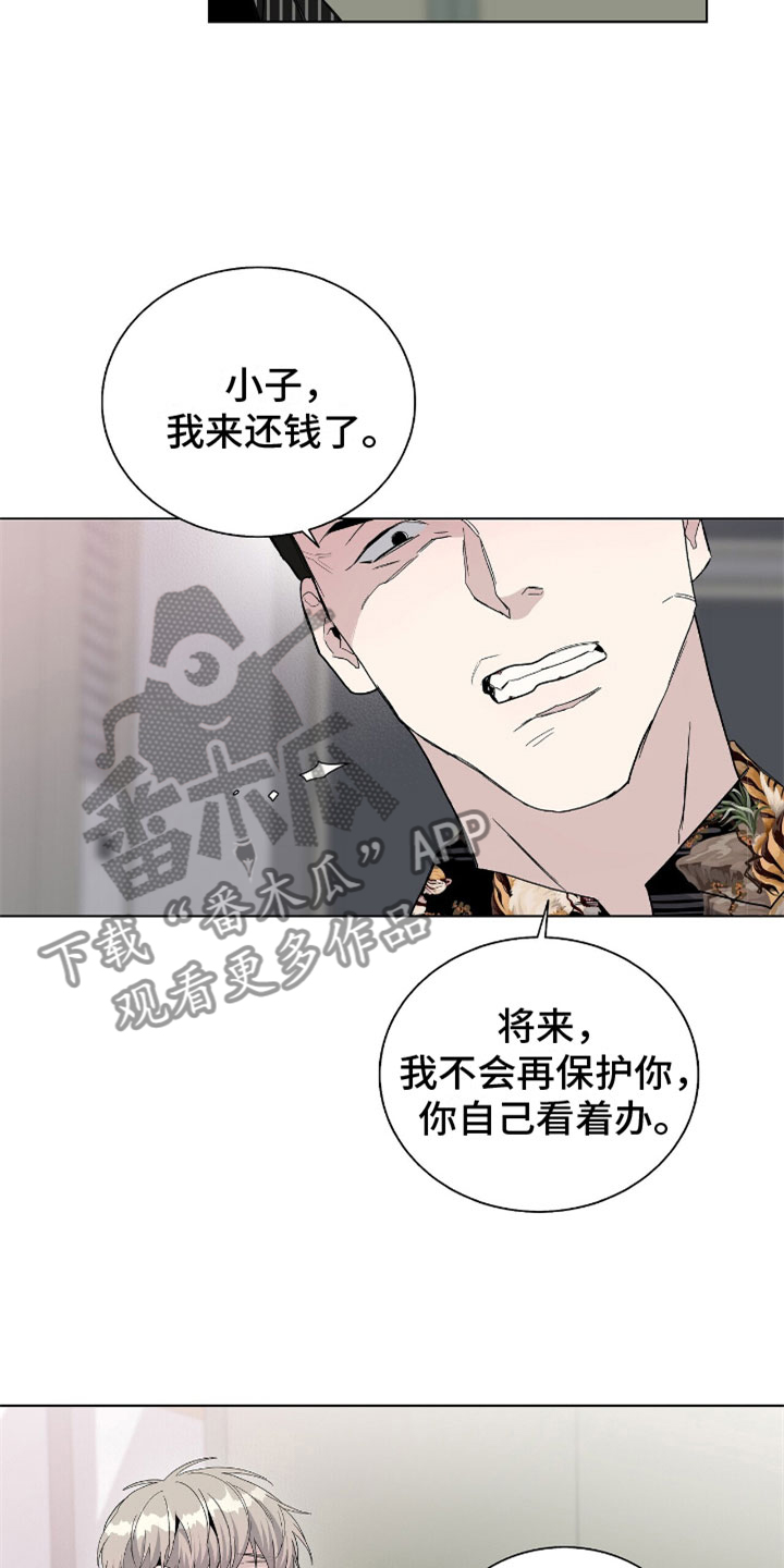 《危险爆发》第11话 第6页