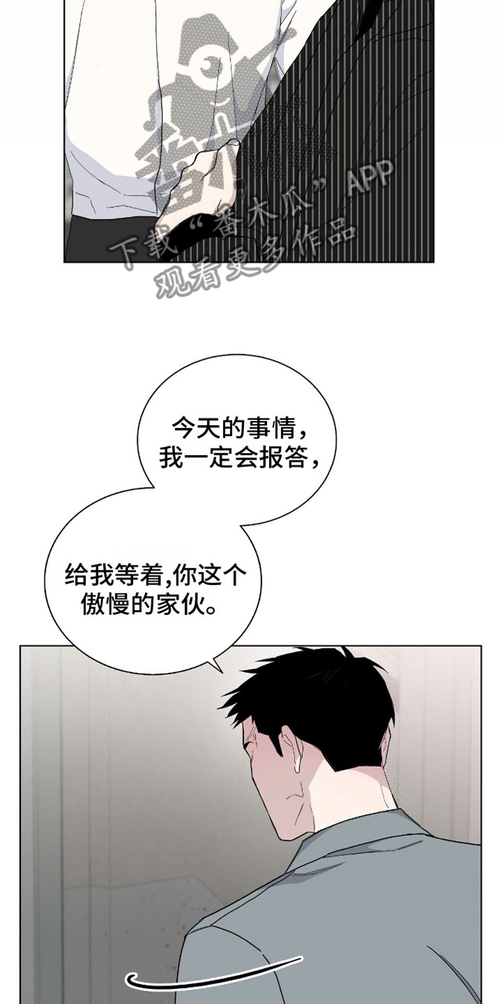 《危险爆发》第11话 第8页
