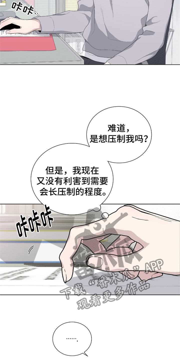 《危险爆发》第6话 第11页