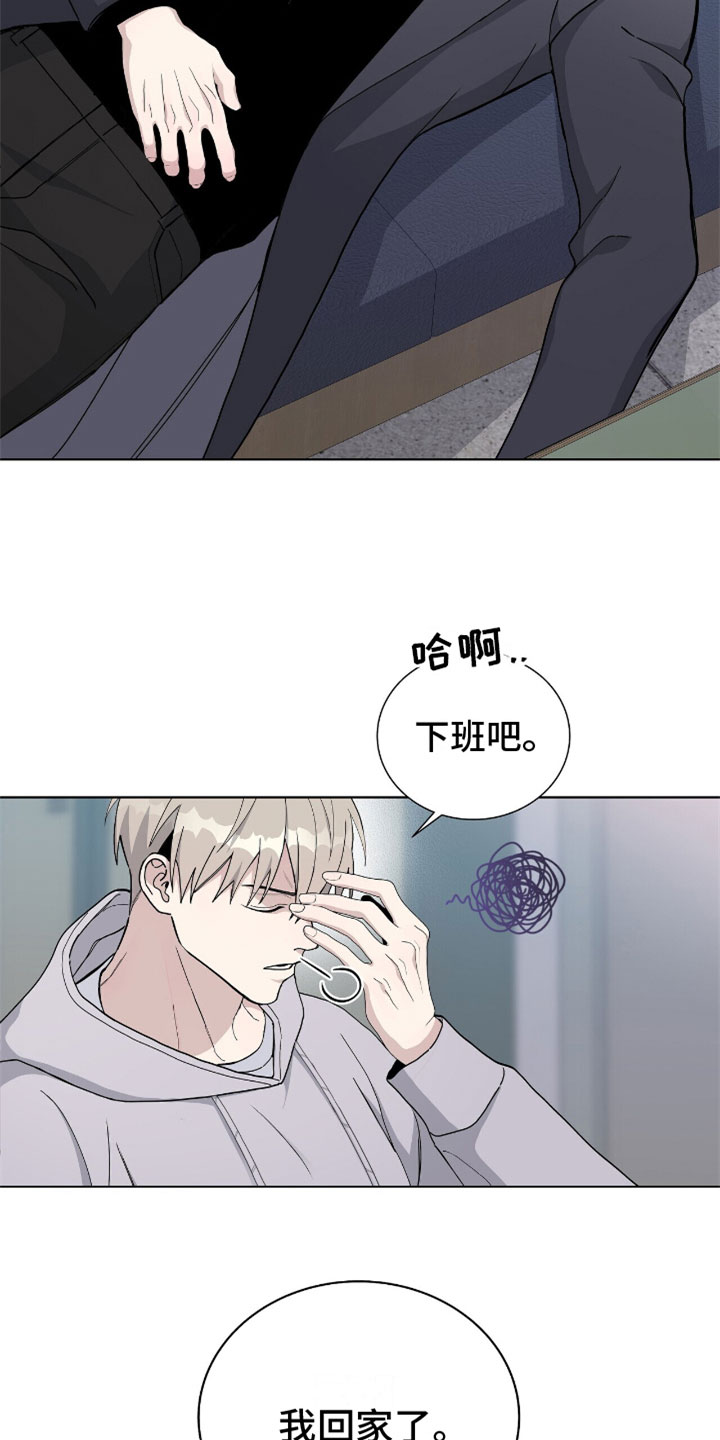 《危险爆发》第6话 第17页